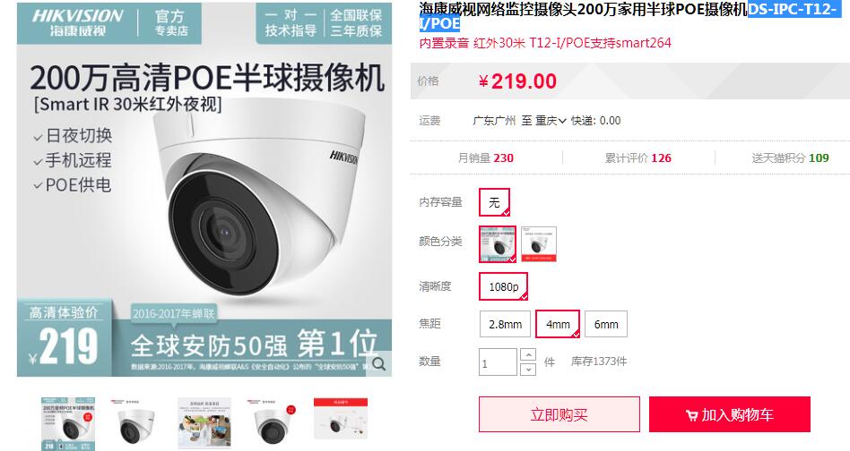 ?？低旸S-IPC-T12-I型號(hào)4mm天貓.jpg