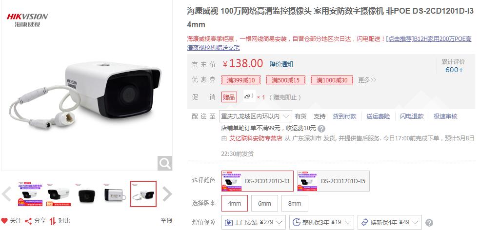 ?？低旸S-2CD1201D-I3 京東價(jià)格.jpg